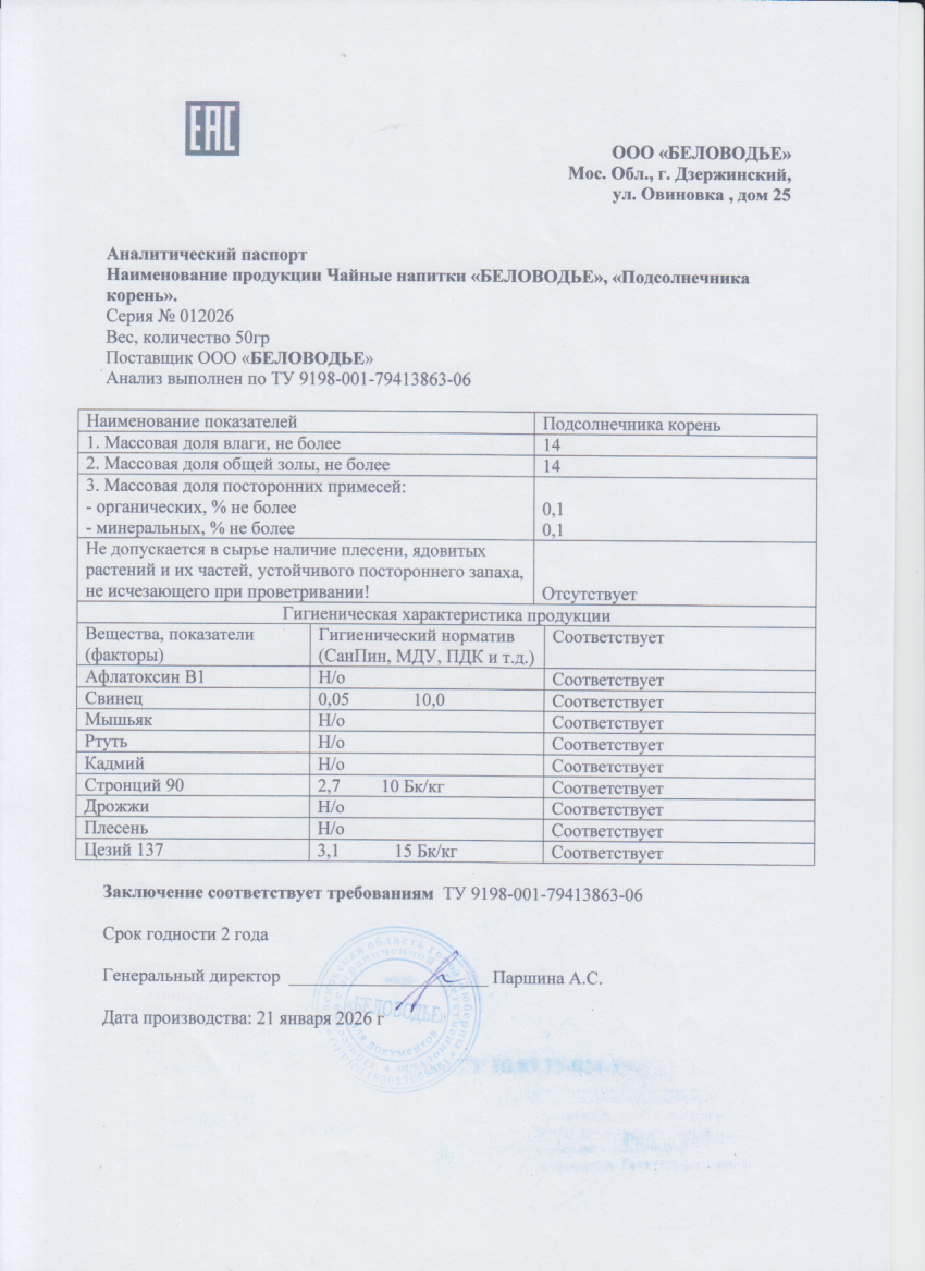 Паспорт №012026